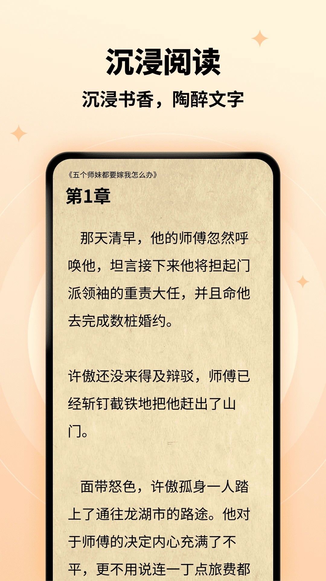 萤火小说 免费下载手机软件app截图