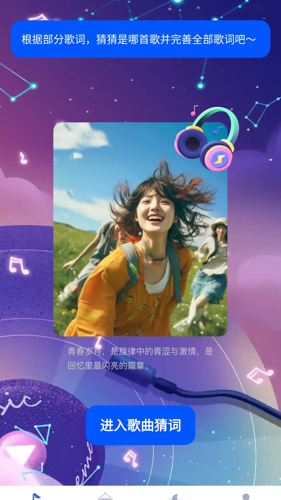 猜歌争霸赛手机软件app截图