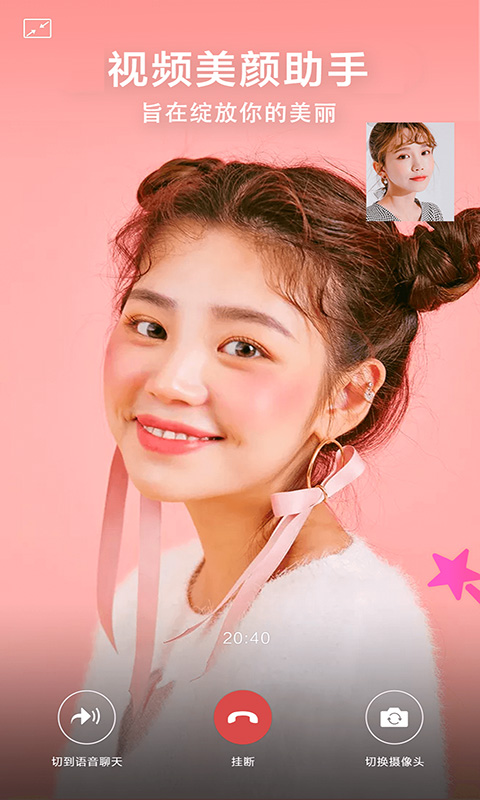 微微视频美颜助手手机软件app截图