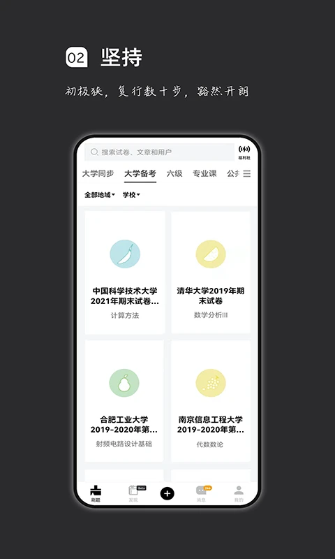 疯狂刷题手机软件app截图