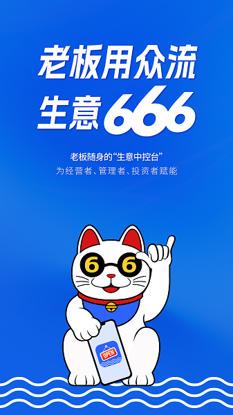 众流生意手机软件app截图 众流生意手机软件app截图