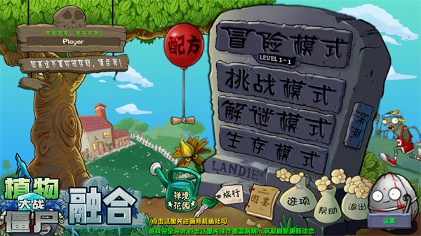 植物大战僵尸融合版 重制最新版手游app截图