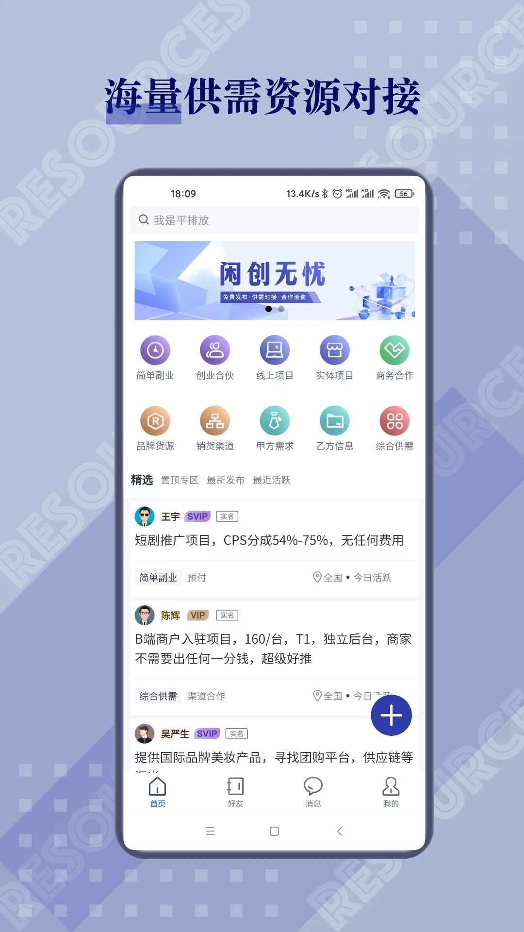 闲创无忧手机软件app截图