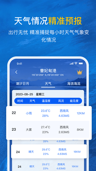 潮汐时间表手机软件app截图 潮汐时间表手机软件app截图