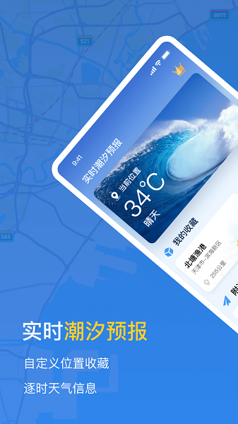 潮汐时间表手机软件app截图 潮汐时间表手机软件app截图