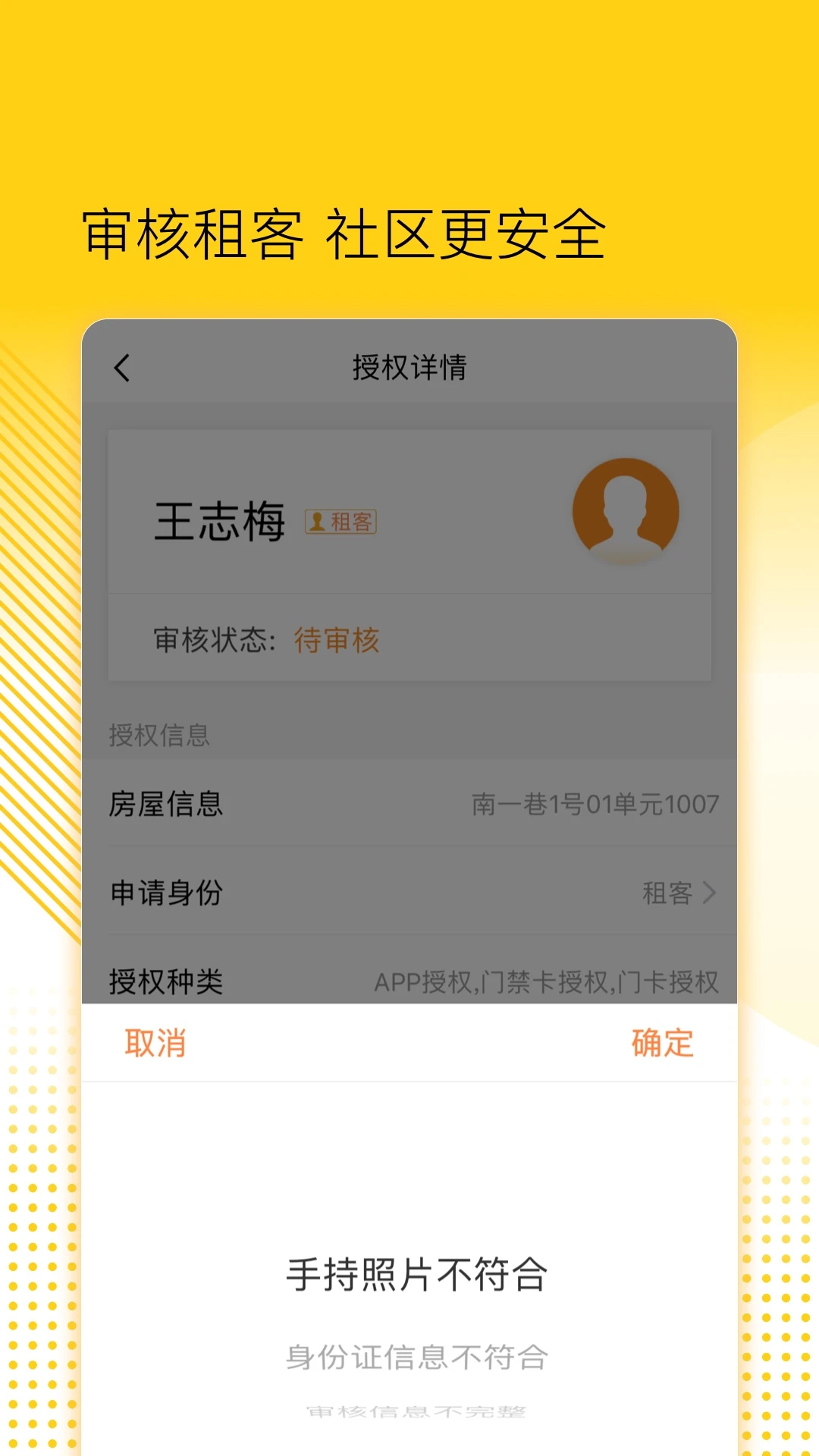 楼长管理手机软件app截图 楼长管理手机软件app截图
