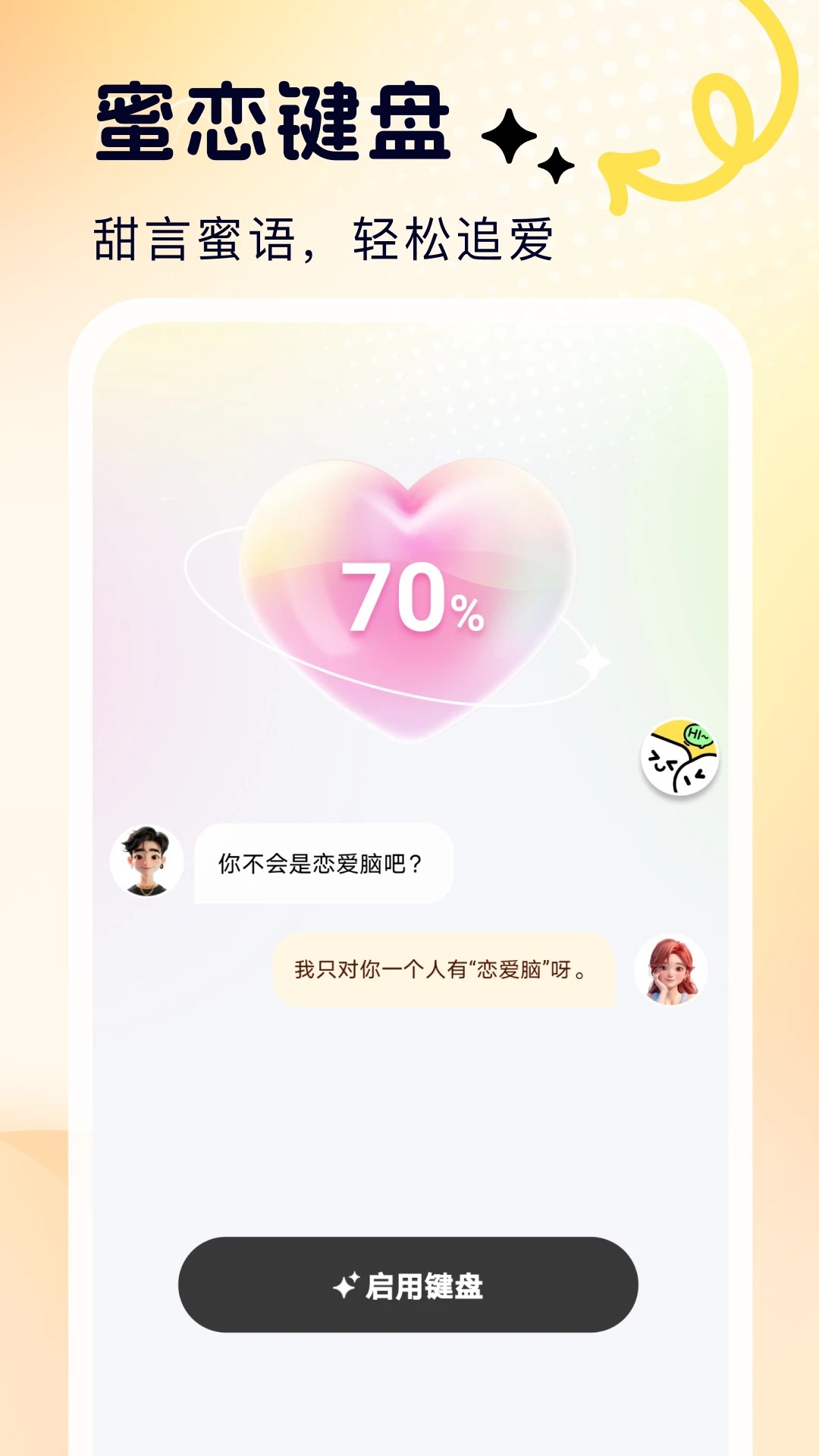 蜜恋输入法手机软件app截图 蜜恋输入法手机软件app截图