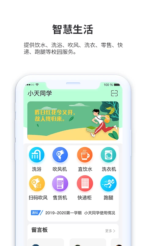 小天同学手机软件app截图 小天同学手机软件app截图