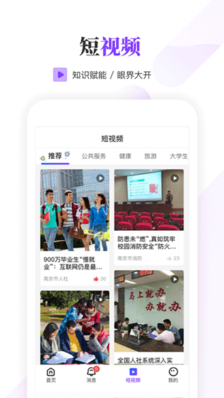 南京大学生版手机软件app截图