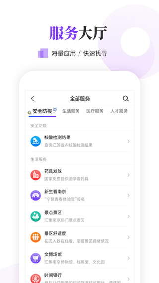 南京大学生版手机软件app截图