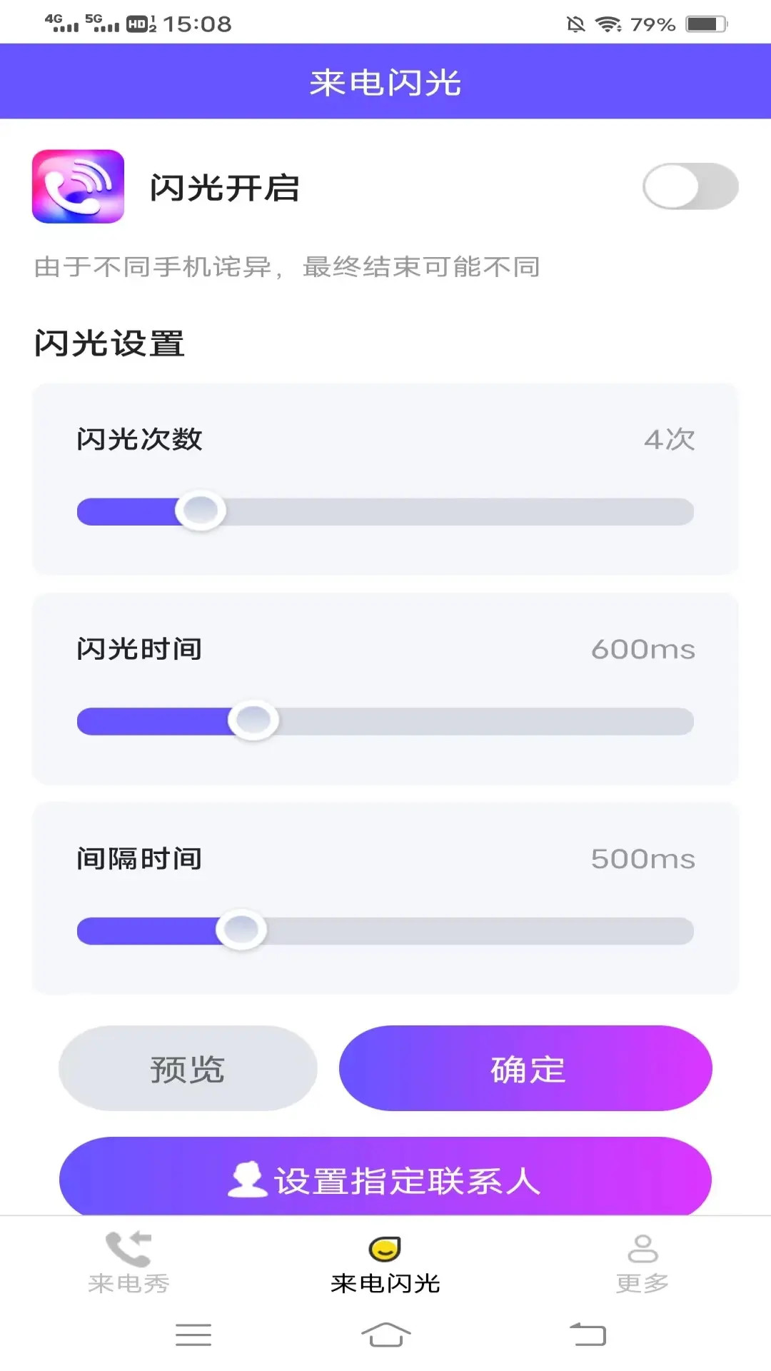 宝贝来电秀手机软件app截图
