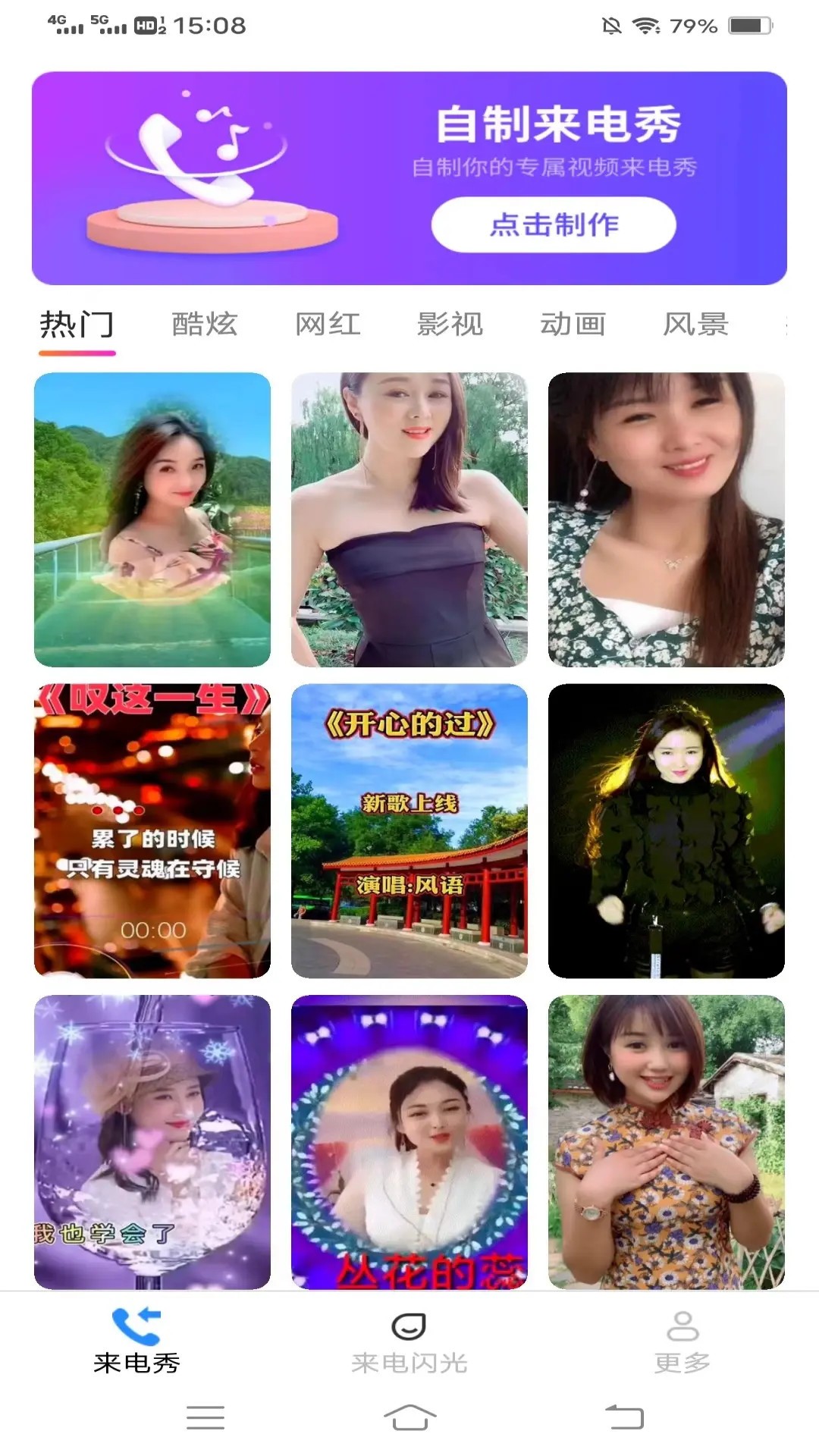 宝贝来电秀手机软件app截图