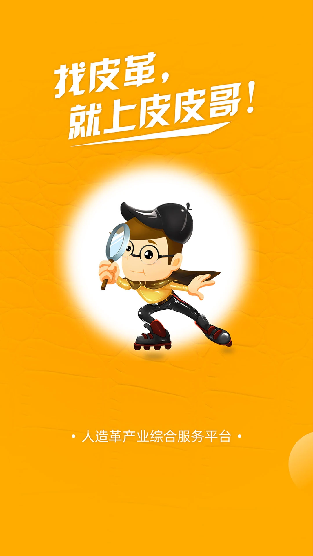 皮皮哥手机软件app截图 皮皮哥手机软件app截图