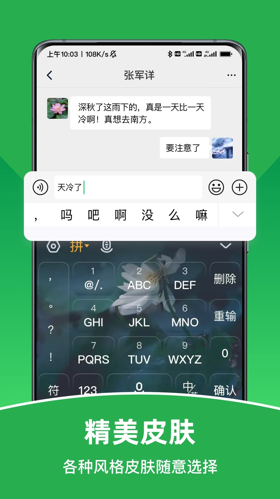 智能朗读输入法手机软件app截图 智能朗读输入法手机软件app截图