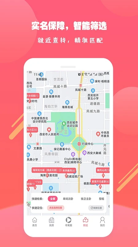寻寓租房手机软件app截图 寻寓租房手机软件app截图