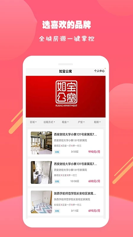 寻寓租房手机软件app截图 寻寓租房手机软件app截图