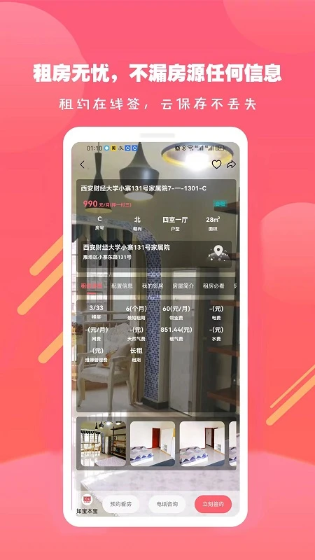 寻寓租房手机软件app截图 寻寓租房手机软件app截图
