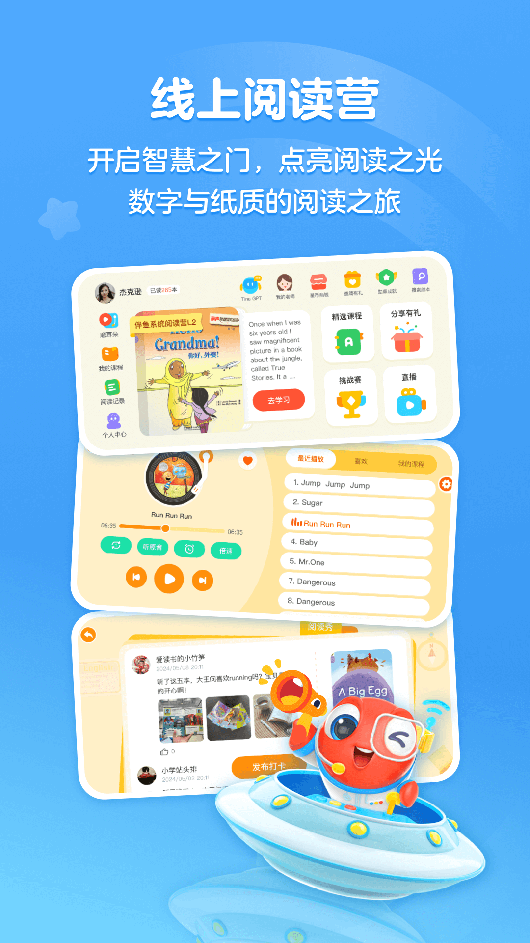 伴鱼阅读营 免费版手机软件app截图 伴鱼阅读营 免费版手机软件app截图