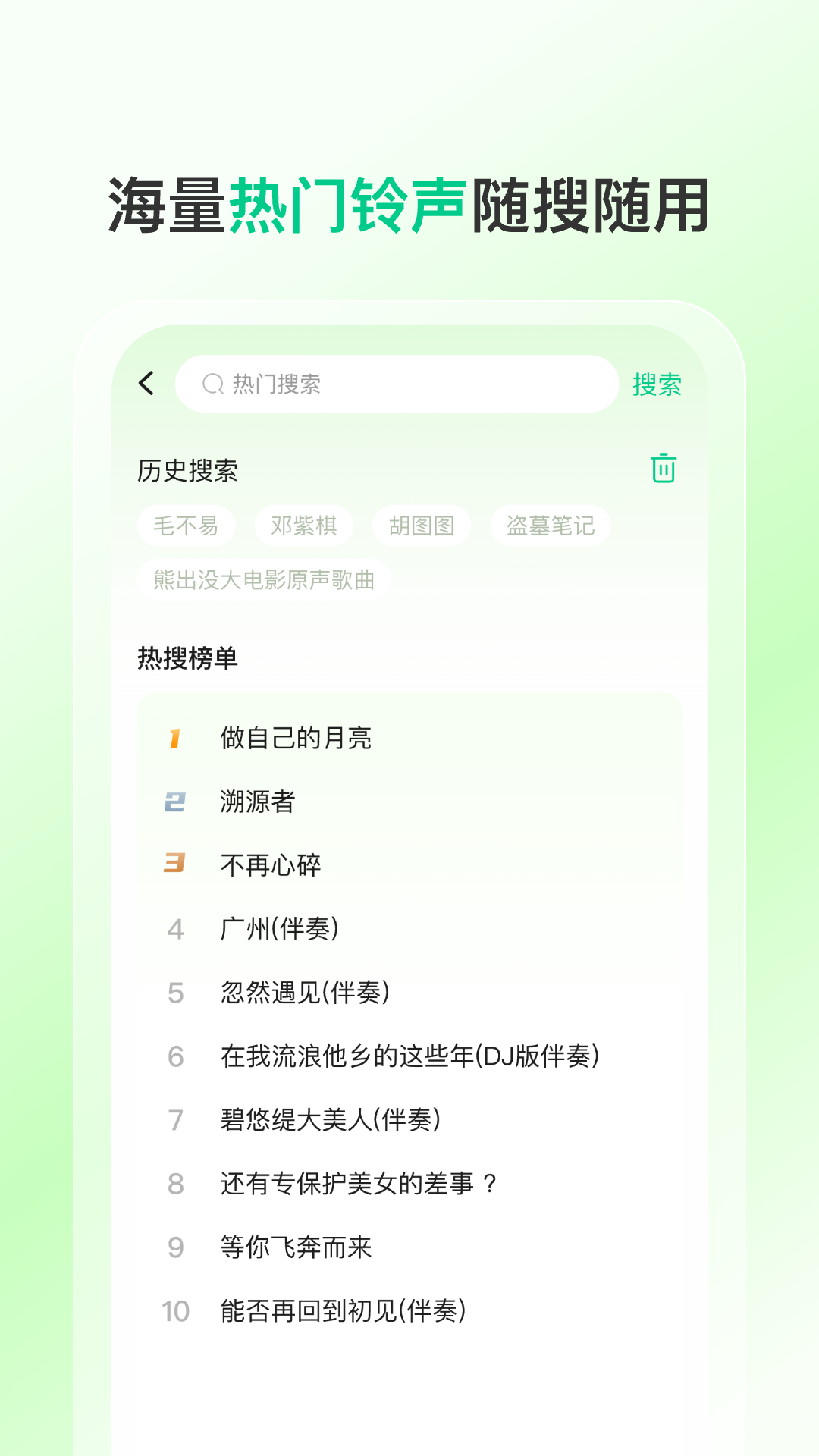 热门铃声大全手机软件app截图 热门铃声大全手机软件app截图