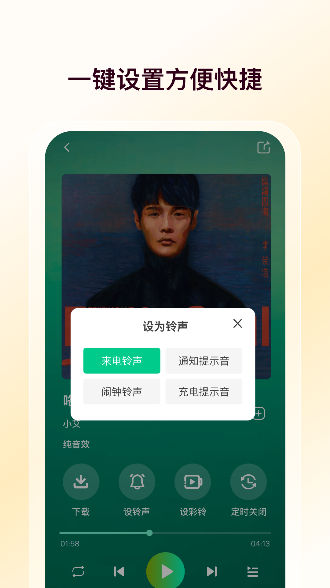 热门铃声大全手机软件app截图 热门铃声大全手机软件app截图