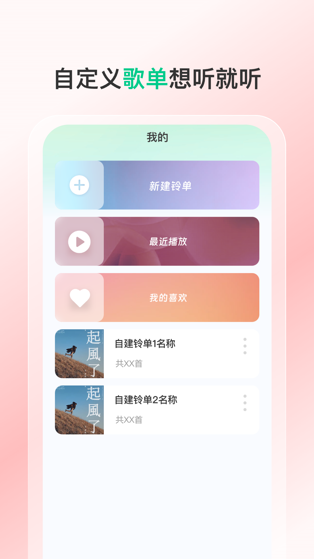 热门铃声大全手机软件app截图 热门铃声大全手机软件app截图