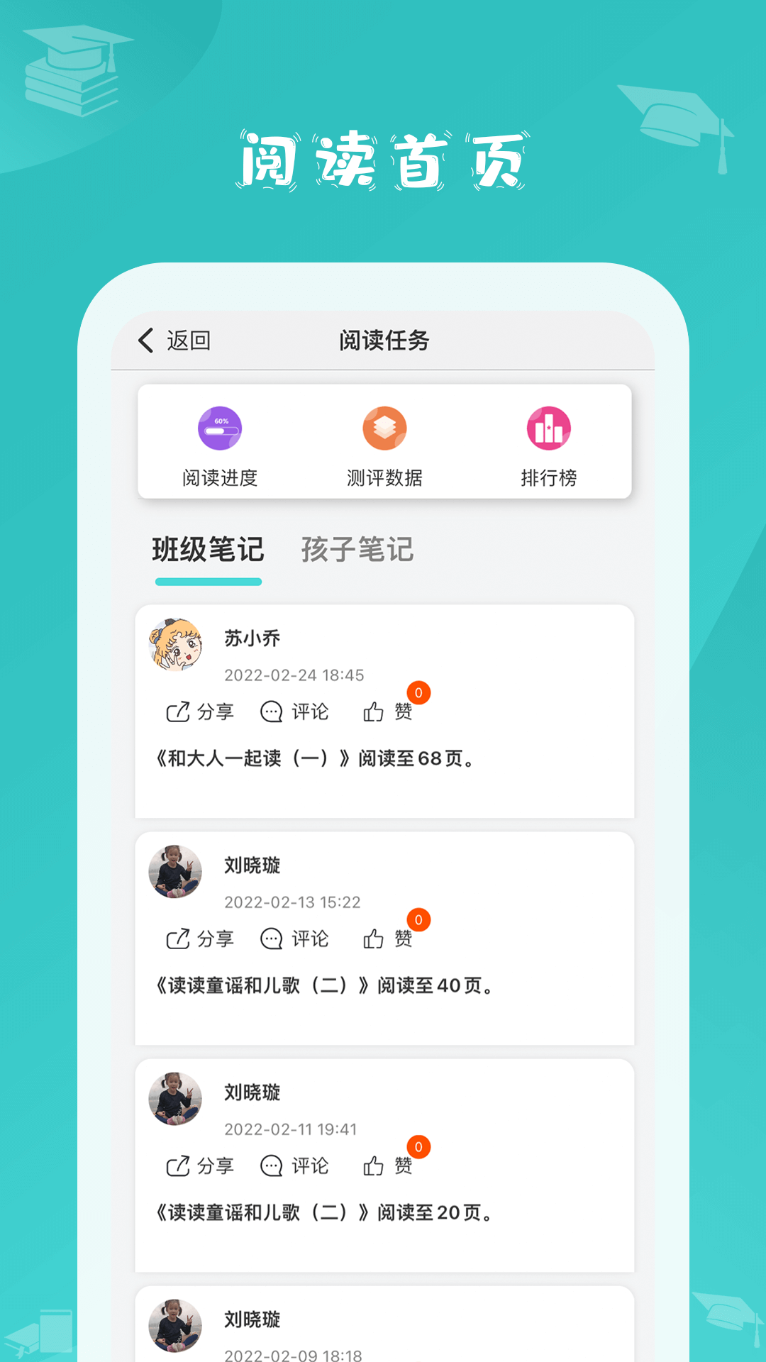 蜜蜂阅读 家长端手机软件app截图