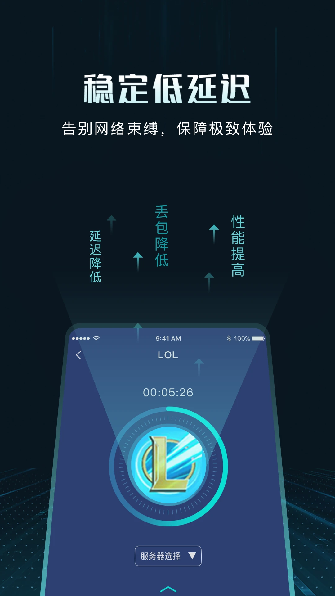 GoLink加速器app手机软件app截图 GoLink加速器app手机软件app截图