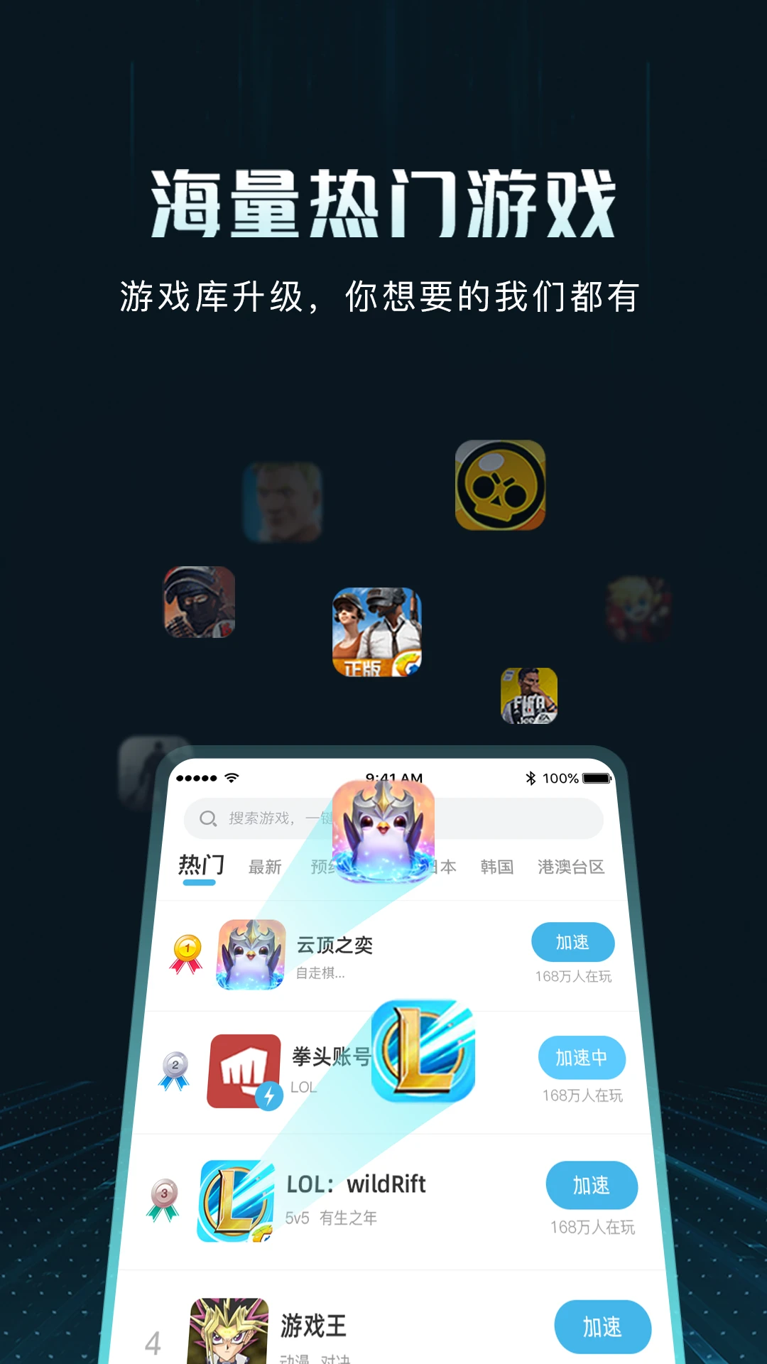GoLink加速器app手机软件app截图 GoLink加速器app手机软件app截图
