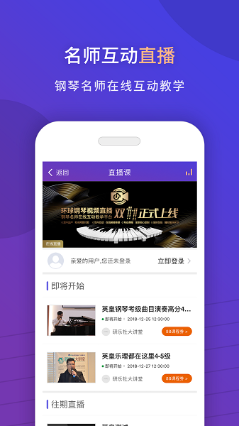环球钢琴网手机软件app截图 环球钢琴网手机软件app截图