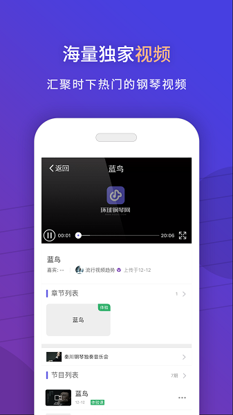 环球钢琴网手机软件app截图 环球钢琴网手机软件app截图