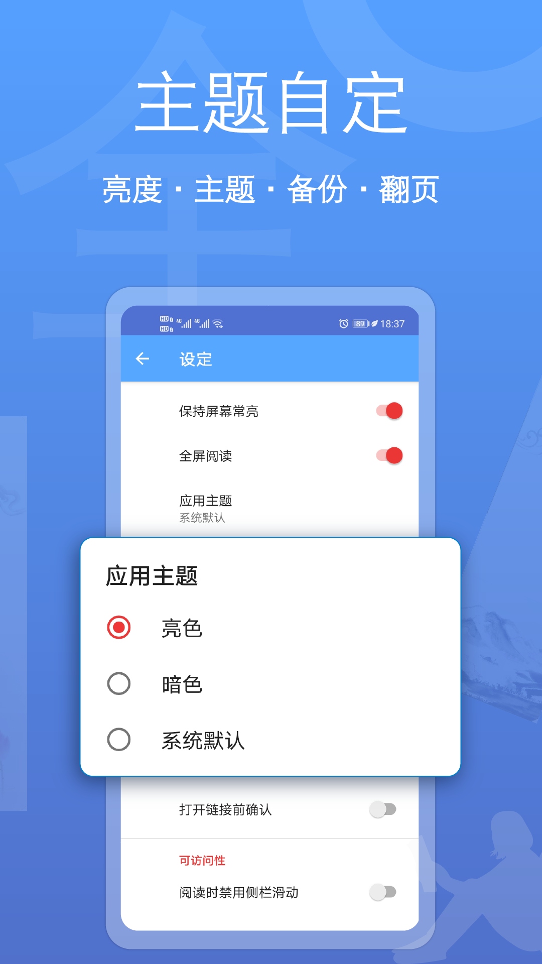 阅读全能王手机软件app截图