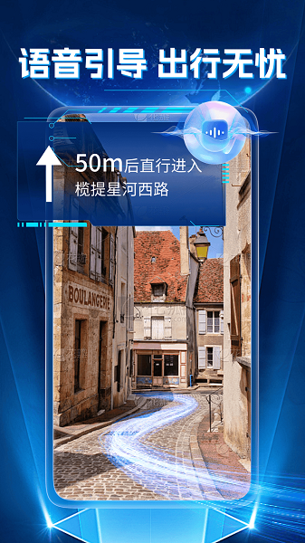 超清实景导航手机软件app截图 超清实景导航手机软件app截图