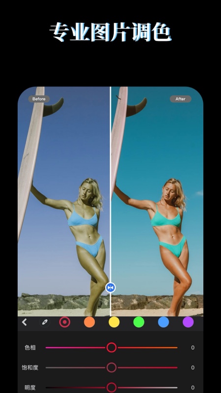 LR图片映像调色 app下载安装最新版本手机软件app截图