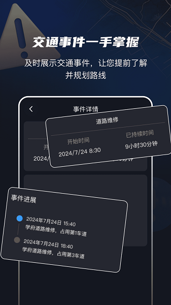 高速电子眼手机软件app截图 高速电子眼手机软件app截图