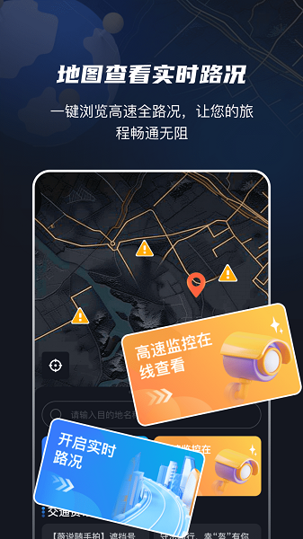 高速电子眼手机软件app截图 高速电子眼手机软件app截图