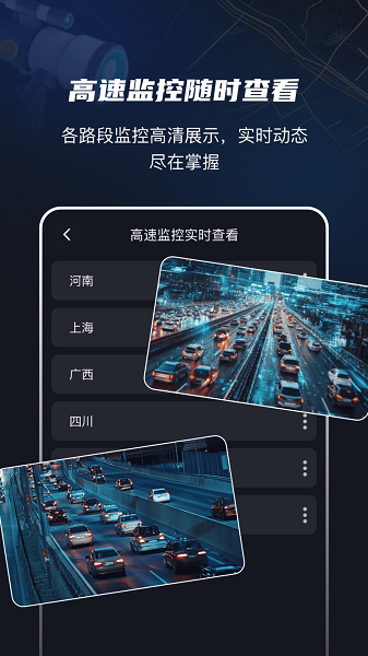 高速电子眼手机软件app截图 高速电子眼手机软件app截图