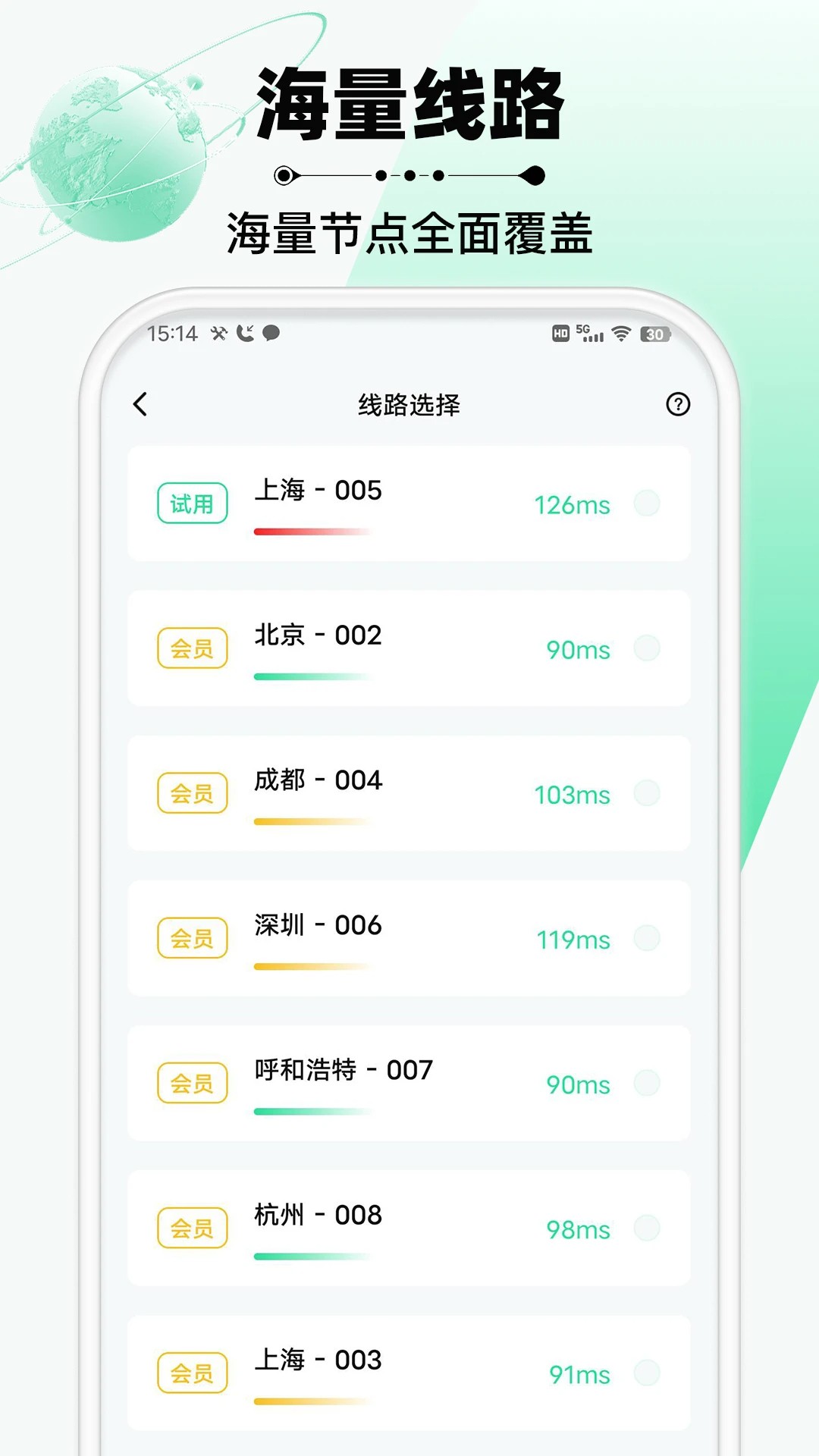 云加速器手机软件app截图