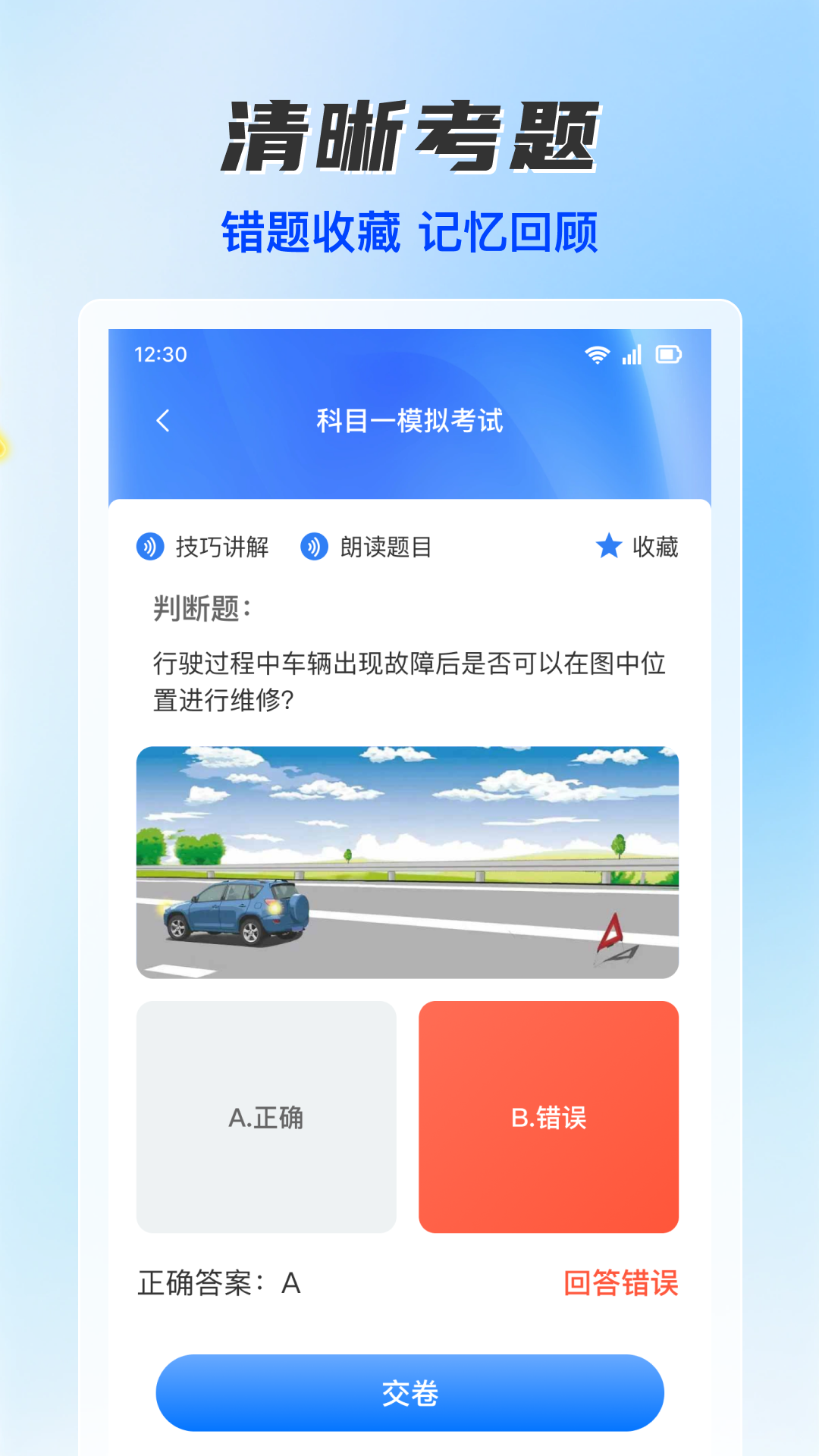 驾考题库通手机软件app截图 驾考题库通手机软件app截图