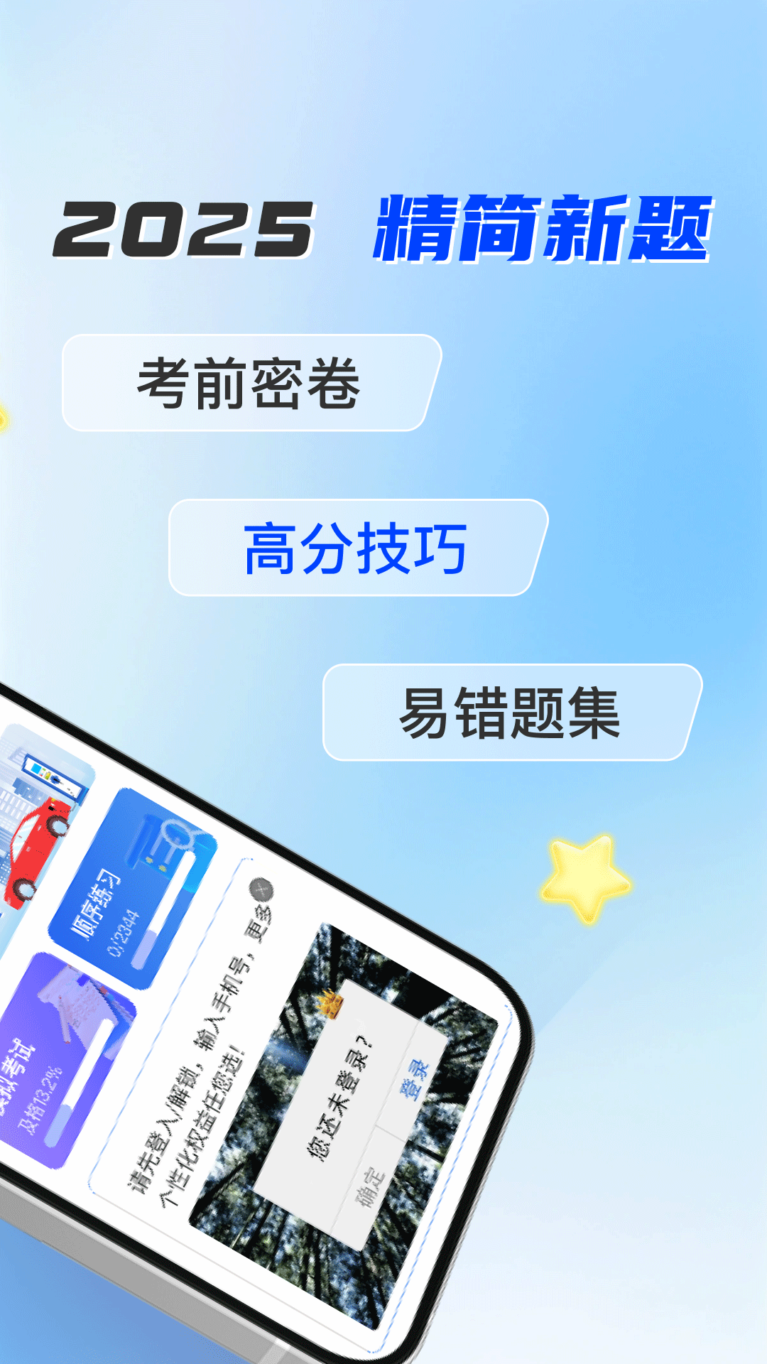 驾考题库通手机软件app截图 驾考题库通手机软件app截图