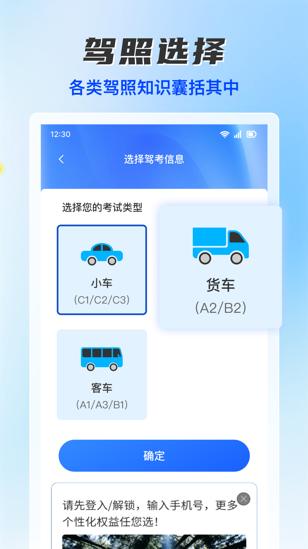 驾考题库通手机软件app截图 驾考题库通手机软件app截图
