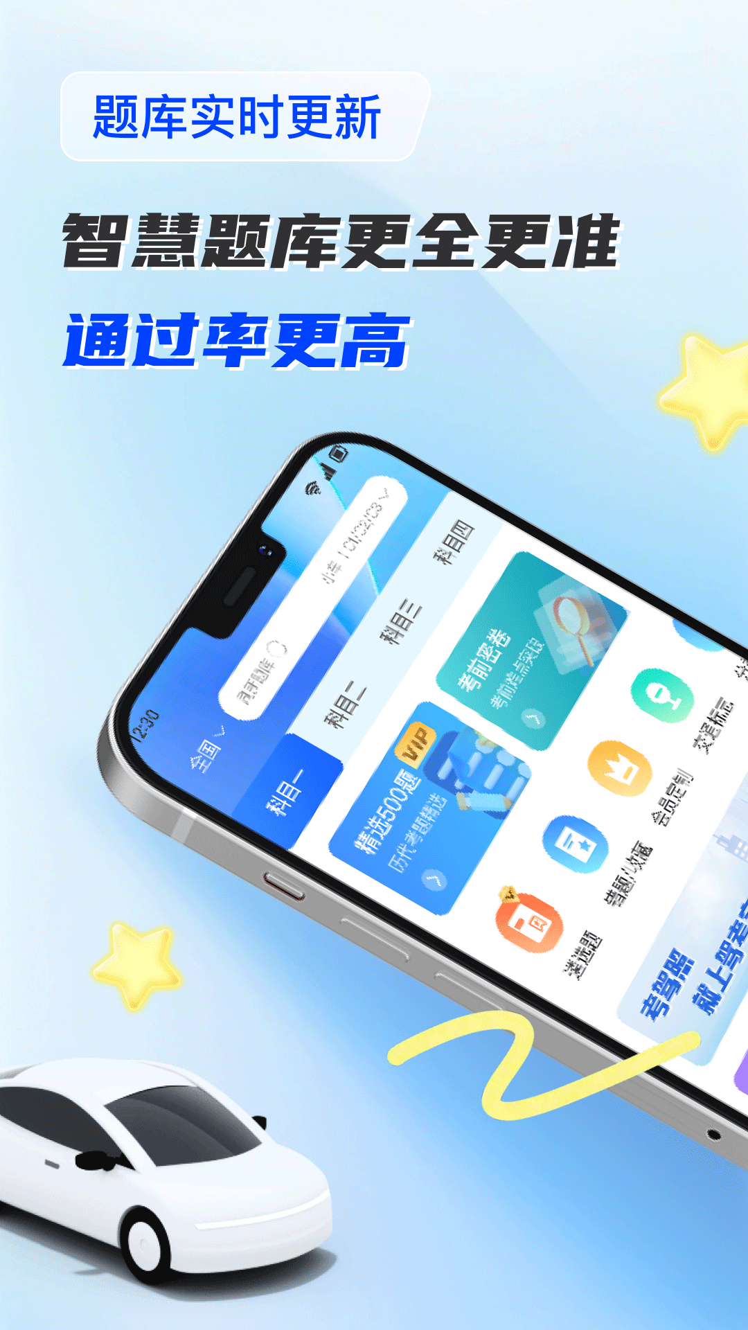 驾考题库通手机软件app截图 驾考题库通手机软件app截图