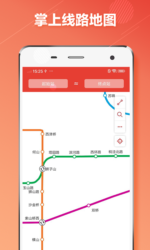 苏州地铁手机软件app截图