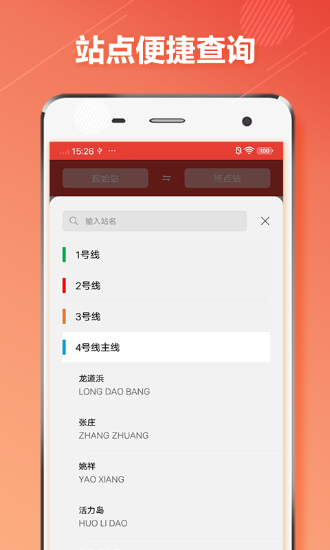 苏州地铁手机软件app截图