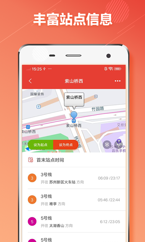 苏州地铁手机软件app截图