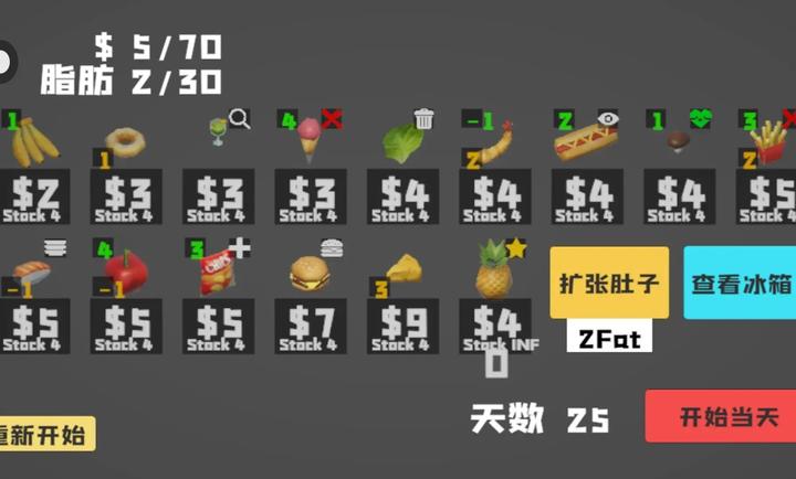 大胃袋模拟器手游app截图