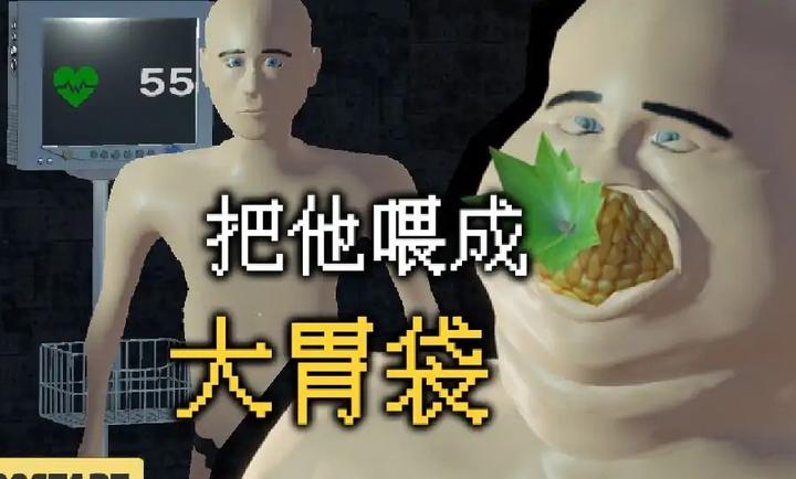 大胃袋模拟器手游app截图