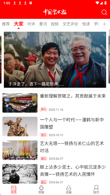中国艺术报手机软件app截图 中国艺术报手机软件app截图