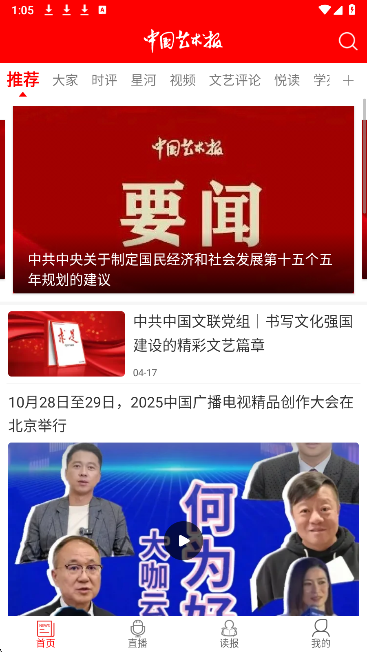 中国艺术报手机软件app截图 中国艺术报手机软件app截图