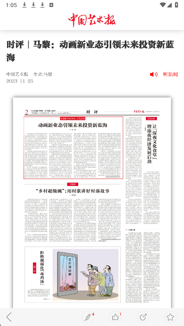 中国艺术报手机软件app截图 中国艺术报手机软件app截图