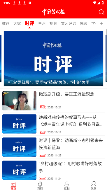 中国艺术报手机软件app截图 中国艺术报手机软件app截图